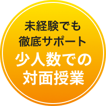 就転職後もバックアップ 就職サポート制度