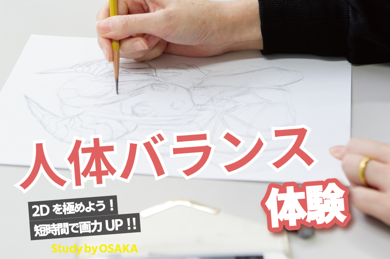 人体バランス体験