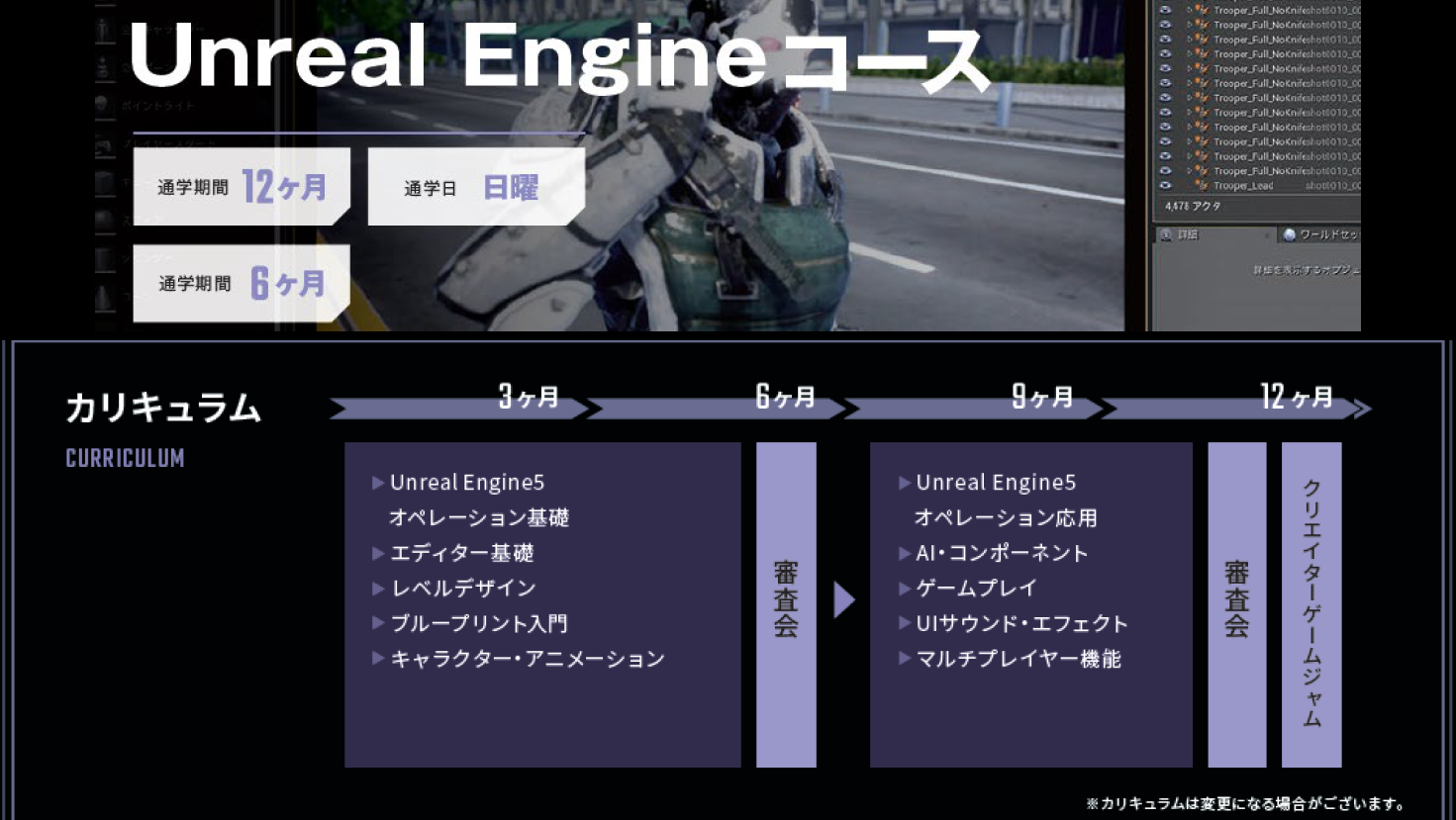 Unreal Engineコース開講!