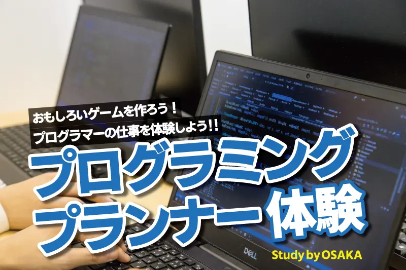 オリジナルゲーム開発体験