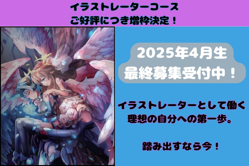 イラストレーターコース説明会