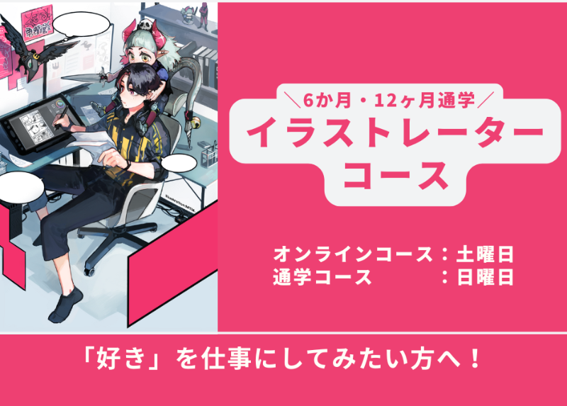 イラストレーターコース説明会