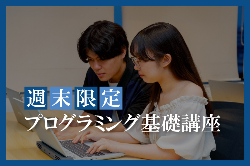プログラミング基礎講座