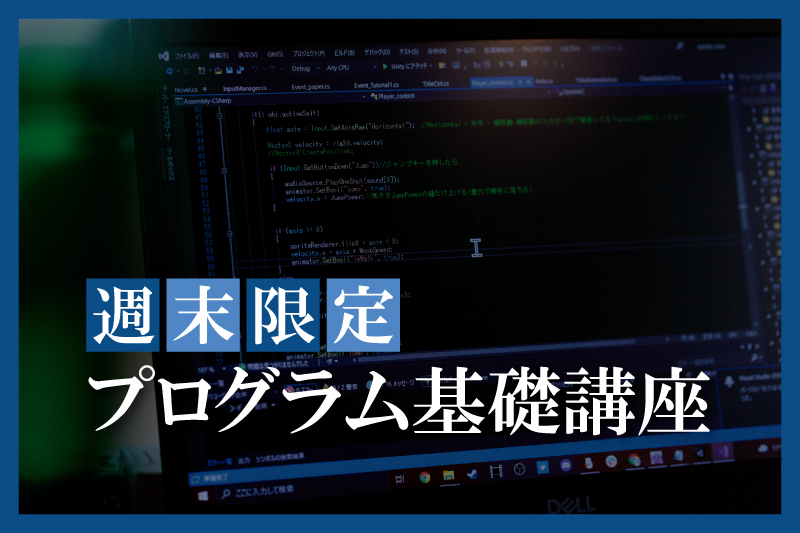 2Dゲーム制作体験