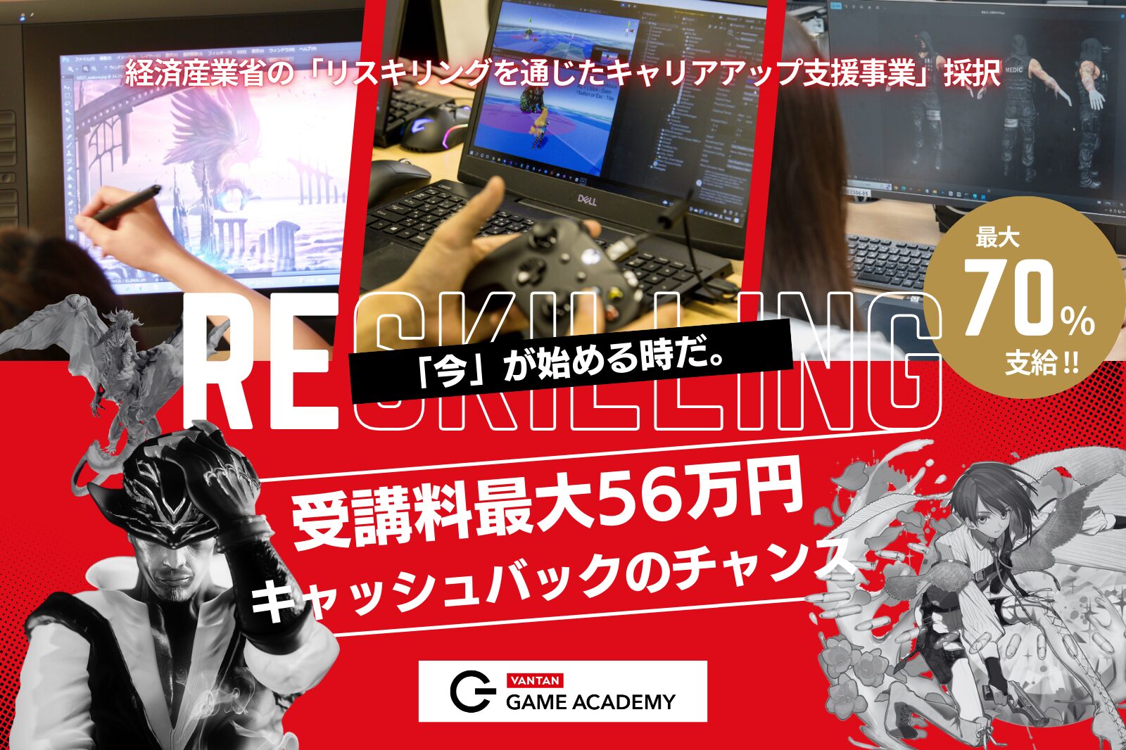 【最大70％（56万円）対象】働きながら未経験からプロを目指す「リスキリング・キャリア相談会」